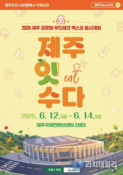2026 제주잇수다