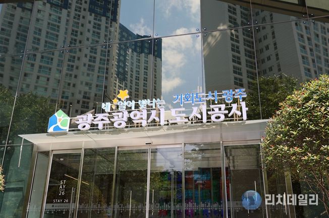 광주광역시도시공사