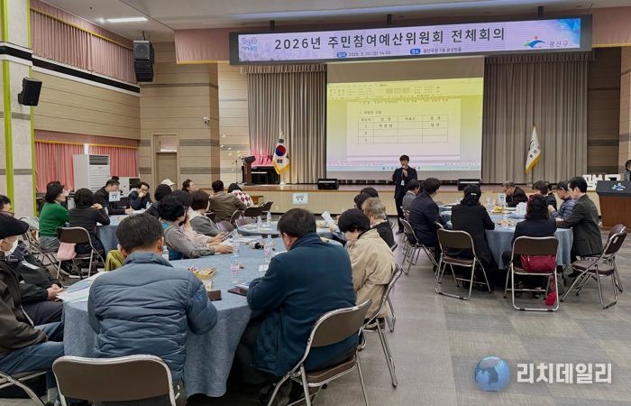 광산구 2026년 주민참여예산위원회 전체 회의 사진