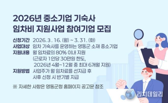 중소기업 기숙사 임차비 지원사업 참여기업 모집