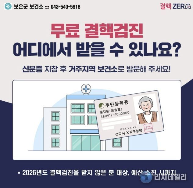 보은군보건소, 결핵예방주간 맞아 무료검진·예방수칙 홍보