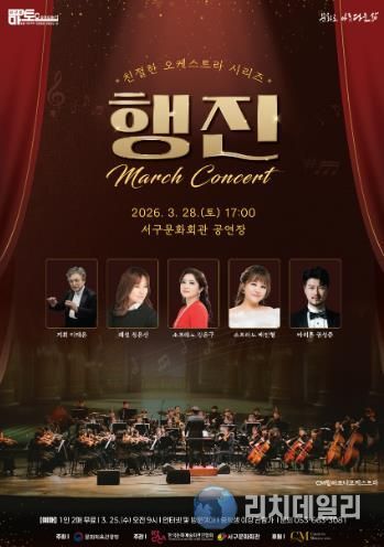 친절한 오케스트라 시리즈 Ⅰ.'행진 콘서트'개최