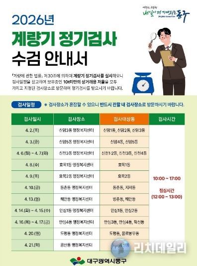 2026년 계량기 정기검사