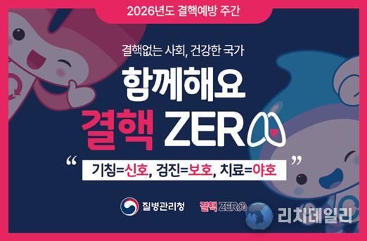 철원군보건소, 2026년도 결핵예방주간 운영
