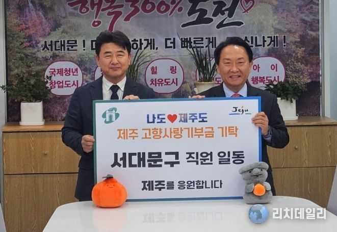 제주 고향사랑기부제 기탁식