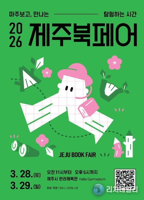 ‘제주북페어 2026’ 안내문