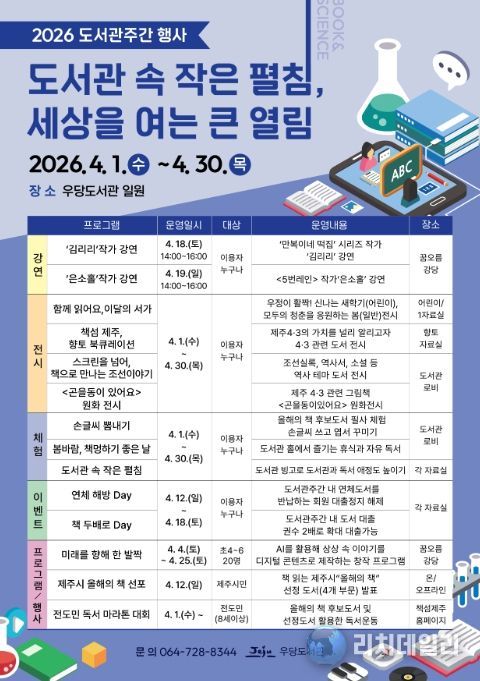 2026 도서관주간 행사 ‘도서관 속 작은 펼침, 세상을 여는 큰 열림’ 포스터