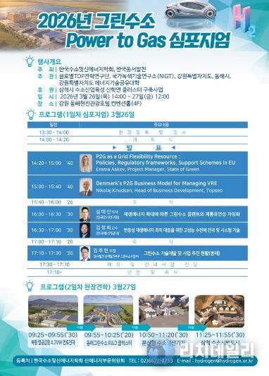 수소 행사 포스터