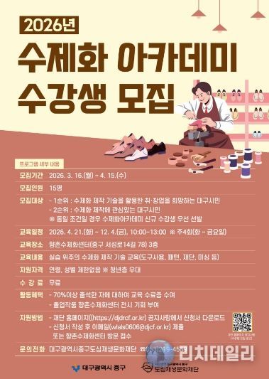 대구 중구, 2026 수제화 아카데미 수강생 모집(포스터)