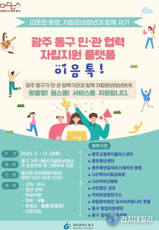 민·관 협력으로 보호종료 청년 맞춤형 자립지원 강화