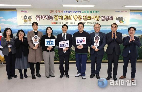 달서구, 취약계층 위한‘한의 방문진료사업’확대 시행