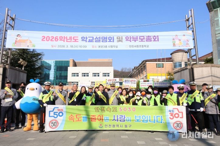 인천 동구, ‘어린이 통학로’ 민관·경 교통안전 캠페인 실시