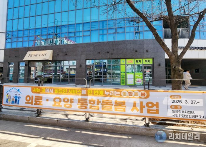 대전 대덕구가 3월 27일 본격 시행되는 ‘의료·요양 등 지역돌봄 통합지원사업’에 발맞춰 동행정복지센터 담당자 창구에 안내판을 비치해 주민 접근성 향상을 위한 현장 준비를 마쳤다.