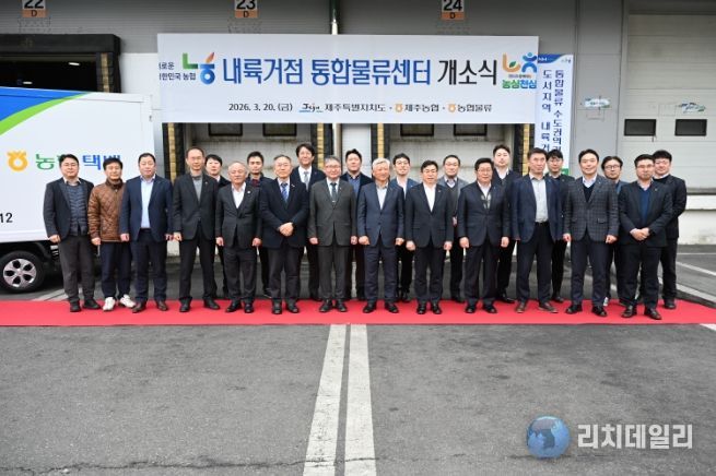 통합물류센터 개소식