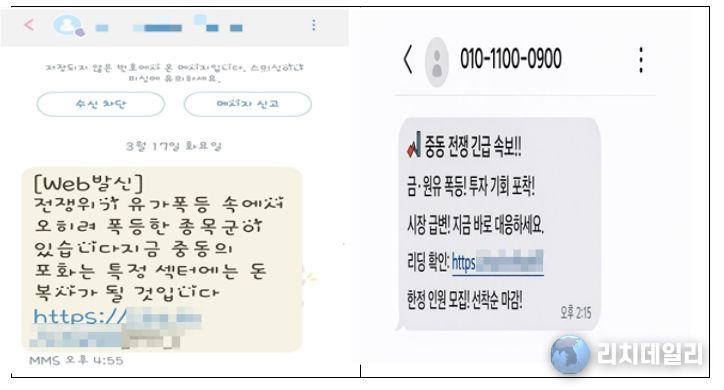 유가·방산 화제주 빙자 투자리딩방 유인