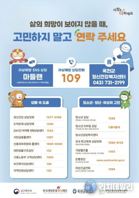 자살예방 상담 안내 포스터