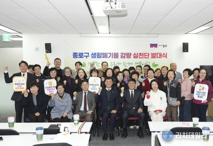 생활폐기물 감량 실천단 발대식