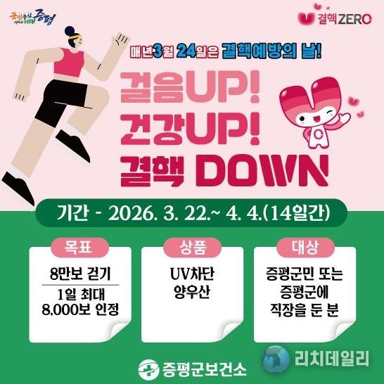 결핵예방의 날 맞아 걷기 챌린지