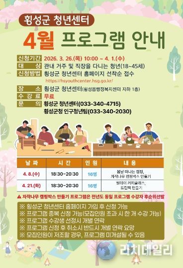 횡성군 청년센터, 4월 프로그램 수강생 모집