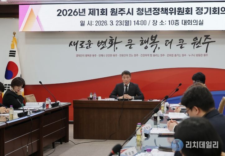 원주시, 청년정책위원회 정기회의 개최