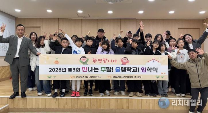 영월군청소년문화의집, ‘술샘학교’ 입학식 개최