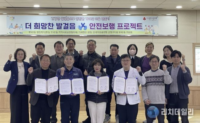 부산 금정구 부곡1동, '더 희망찬 발걸음, 안전보행 프로젝트' 업무협약 체결