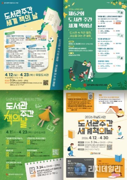 포스터_도서관주간 및 세계 책의 날 행사