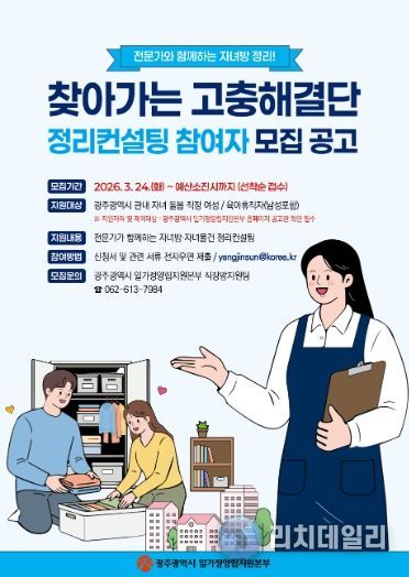 포스터_직장여성 위한 ‘자녀방 정리컨설팅’
