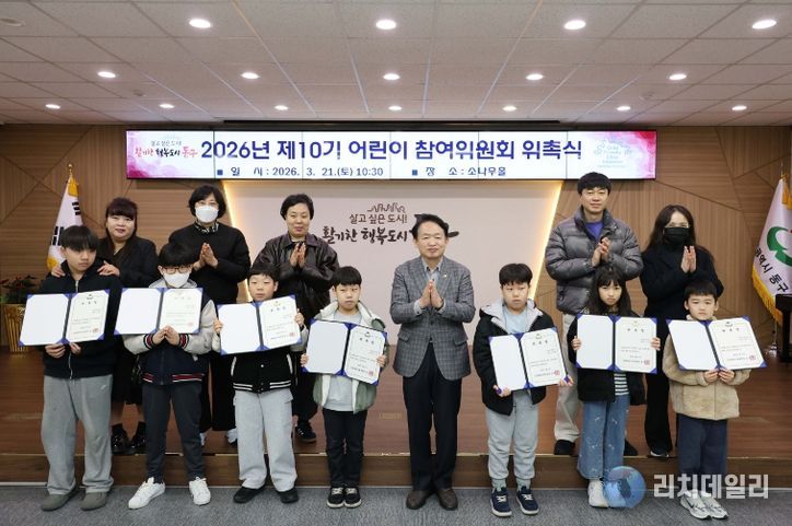 인천 동구, ‘제10기 동구 어린이참여위원회’ 위촉식 개최