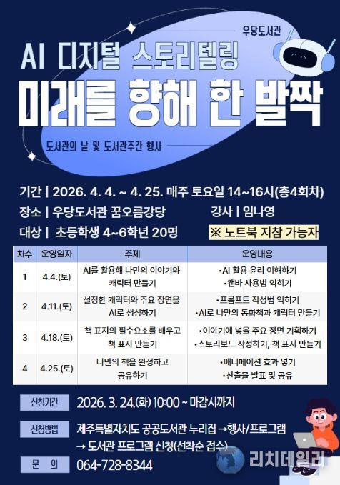 AI 활용 특별 프로그램 ‘미래를 향해 한 발짝’ 포스터