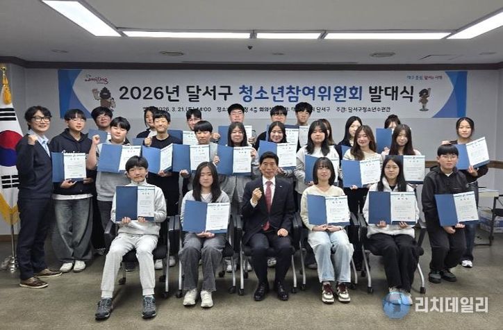 달서구, 청소년이 직접 참여하는 정책 실현… 청소년참여위원회 출범