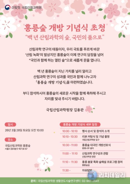 홍릉숲 개방 기념식 초청장