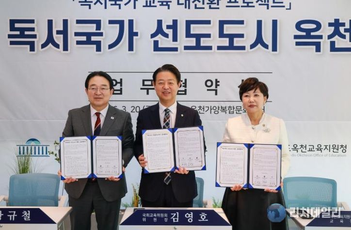 옥천교육지원청, 2026. 독서국가 선도도시 옥천 업무 협약식 사진