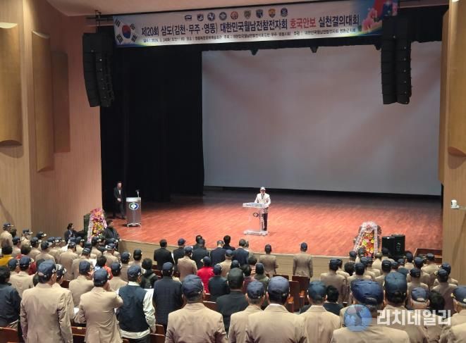 영동군, 제20회 ‘삼도(三道 ) 호국안보 결의대회’ 성황리 개최