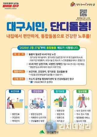 구형 통합돌봄 ‘단디돌봄’ 본격 추진