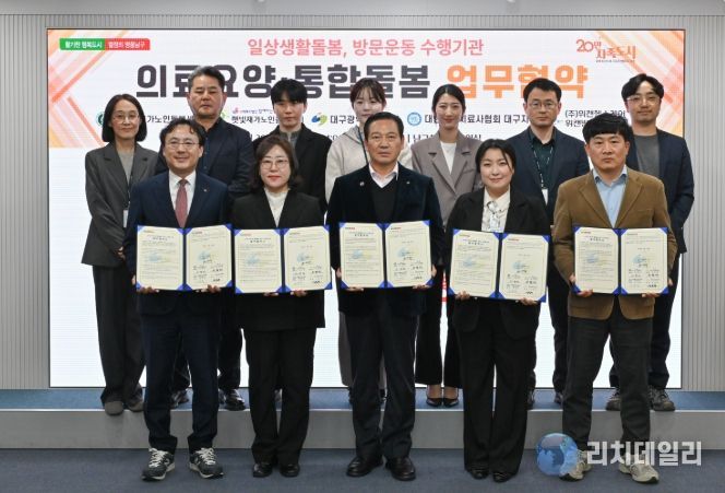 합돌봄서비스 일상생활돌봄 수행기관 업무 협약