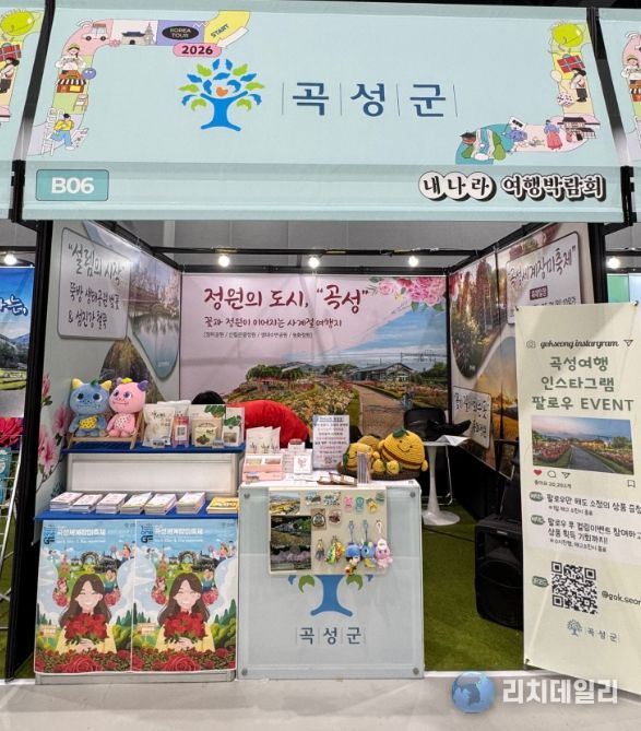 내나라 여행박람회에서 운영된 곡성군 홍보부스