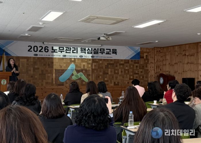 달성복지재단, 산하시설 대상 ‘노무 관리’ 핵심 교육