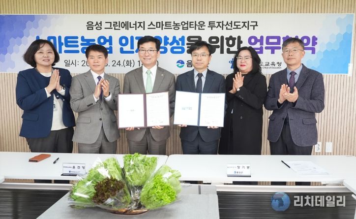 음성군·충청북도교육청, 미래 스마트농업 인재 육성 ‘맞손’
