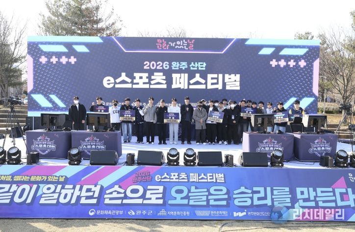 e스포츠 대회 시상식