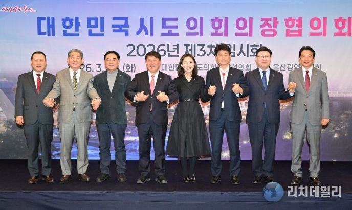 대한민국 시도의장협의회