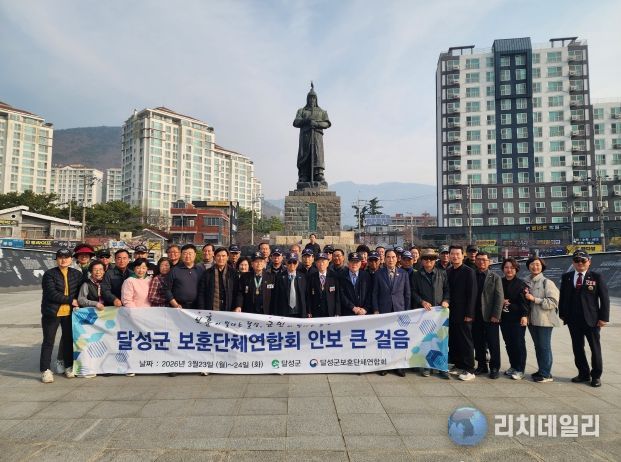 달성군 보훈단체연합회 '안보 큰 걸음'