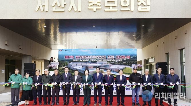 지난 24일 인지면 희망공원 일원에서 열린 증축 봉안당 ‘서산시 추모의 집’ 준공식