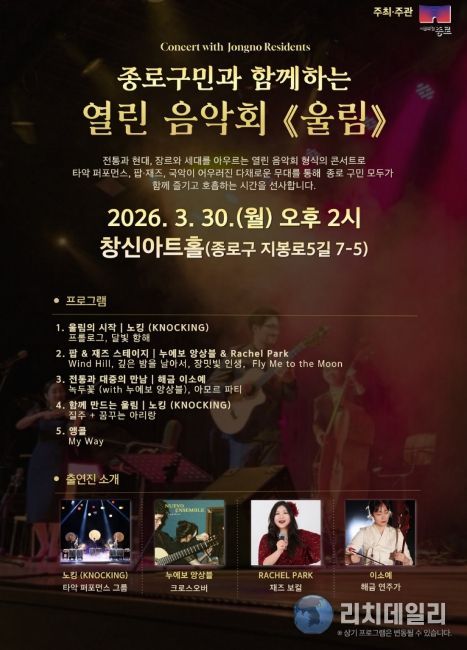 열린 음악회 ‘울림’ 포스터
