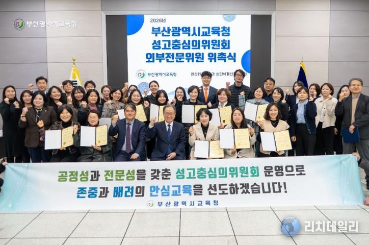 부산교육청, 성고충심의위원회 외부전문위원 23명 위촉