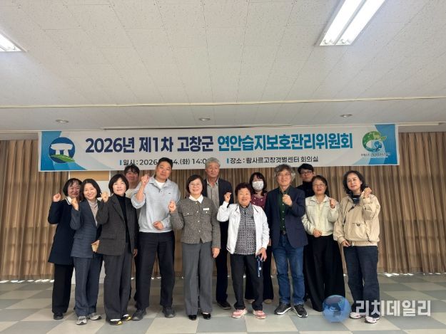 고창군 연안습지보호관리위원회