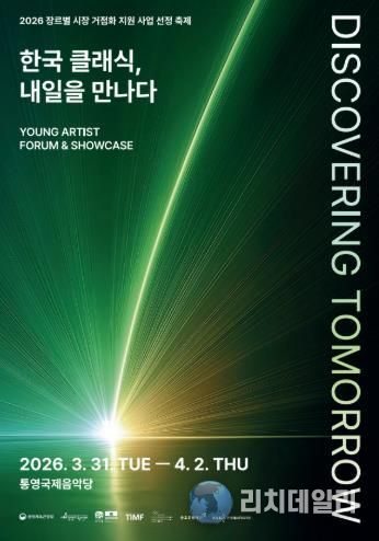 영 아티스트의 발굴과 성장 이끄는 ‘통영국제음악제’