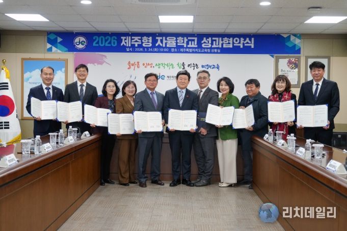 2026 제주형 자율학교 성과협약식