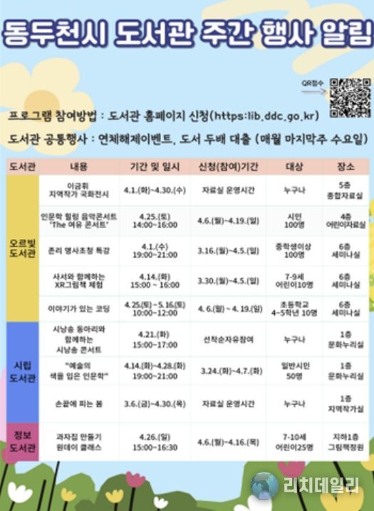 2026년 동두천시 도서관 주간 행사 포스터