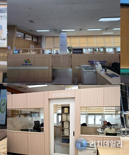 대구 동구청은 주민들에게 안정적인 민원 상담 서비스를 제공하고 개인정보 보호를 강화하기 위해 청사 내 무료 상담실 환경개선 공사를 완료했다. 개선 전(위), 개선 후(아래) 사진.